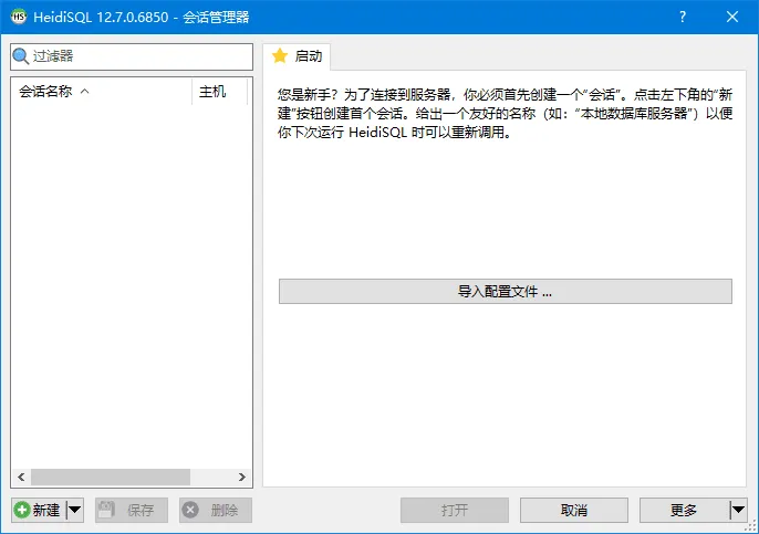 HeidiSQL 截图 1