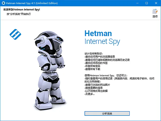 Hetman Internet Spy 截图 1