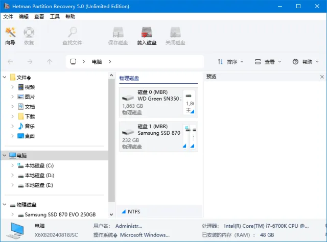 Hetman Partition Recovery 截图 1