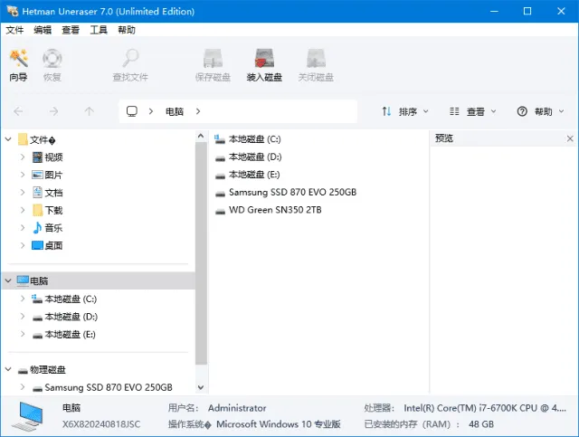 Hetman Uneraser 截图 1