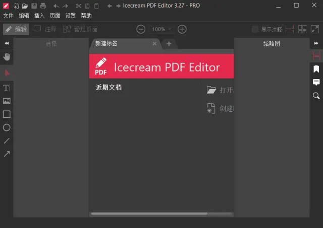 IceCream PDF Editor 截图 1