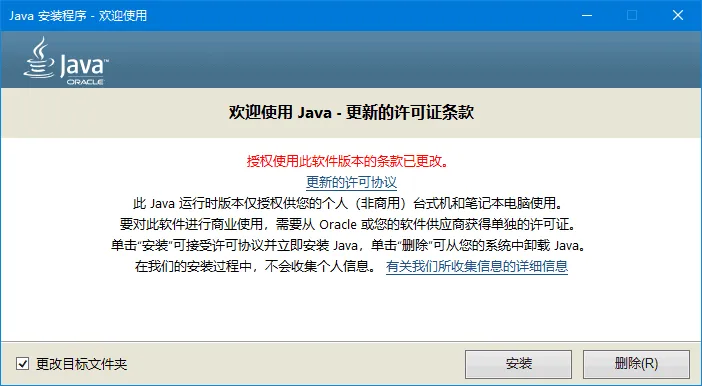 Java运行环境 Java Runtime Environment 截图 1
