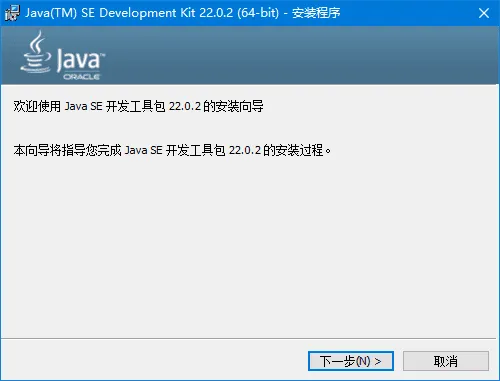 Java开发套件 Java SE Development Kit 截图 1