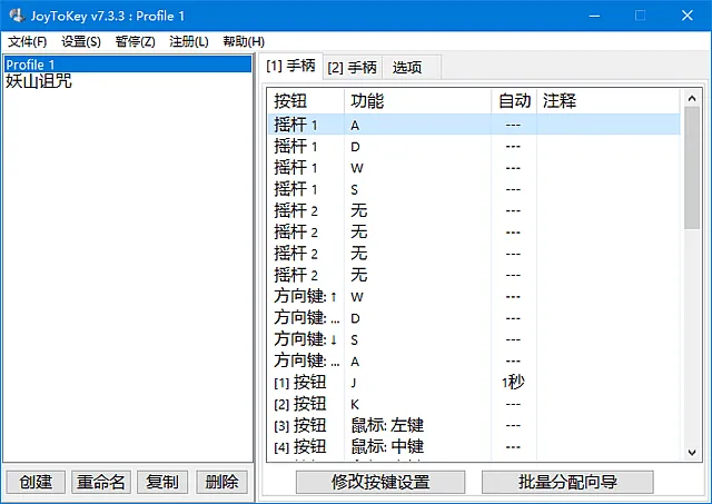 JoyToKey 截图 1