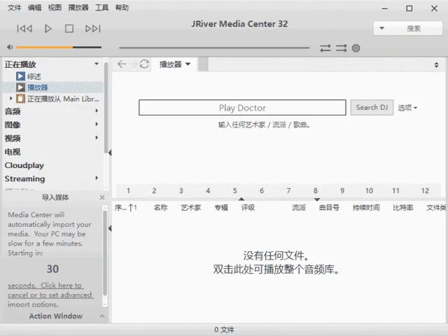 JRiver Media Center 截图 1