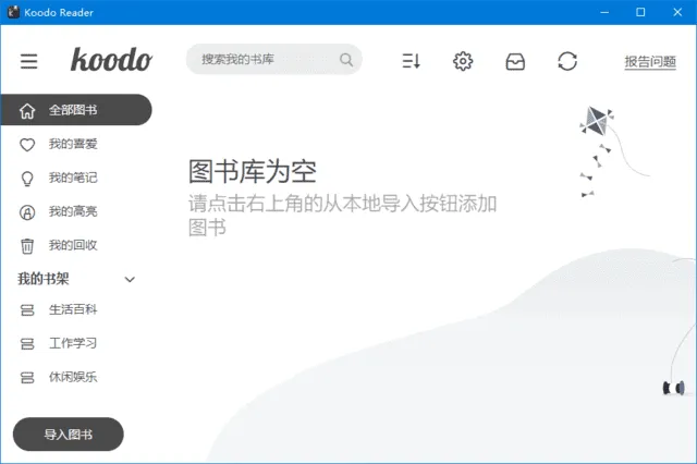 Koodo Reader 截图 1