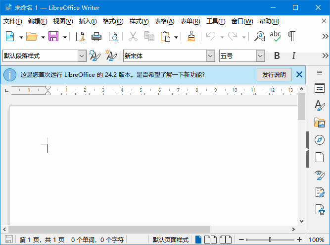 LibreOffice 截图 1
