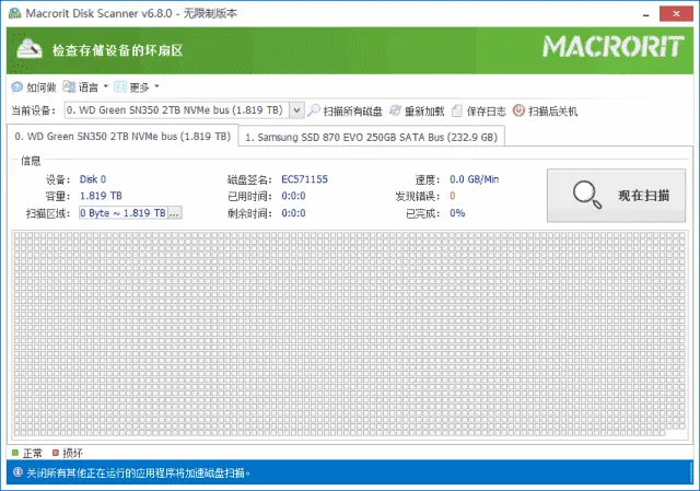 Macrorit Disk Scanner 截图 1