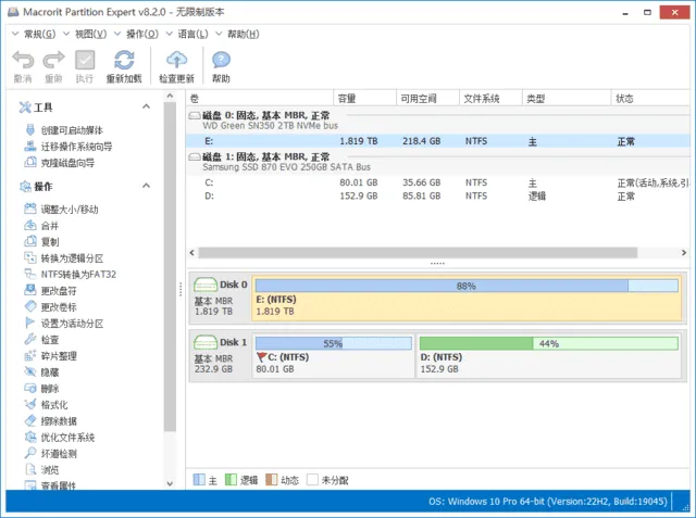 Macrorit Partition Expert 截图 1