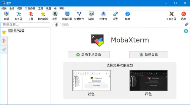 MobaXterm 截图 1