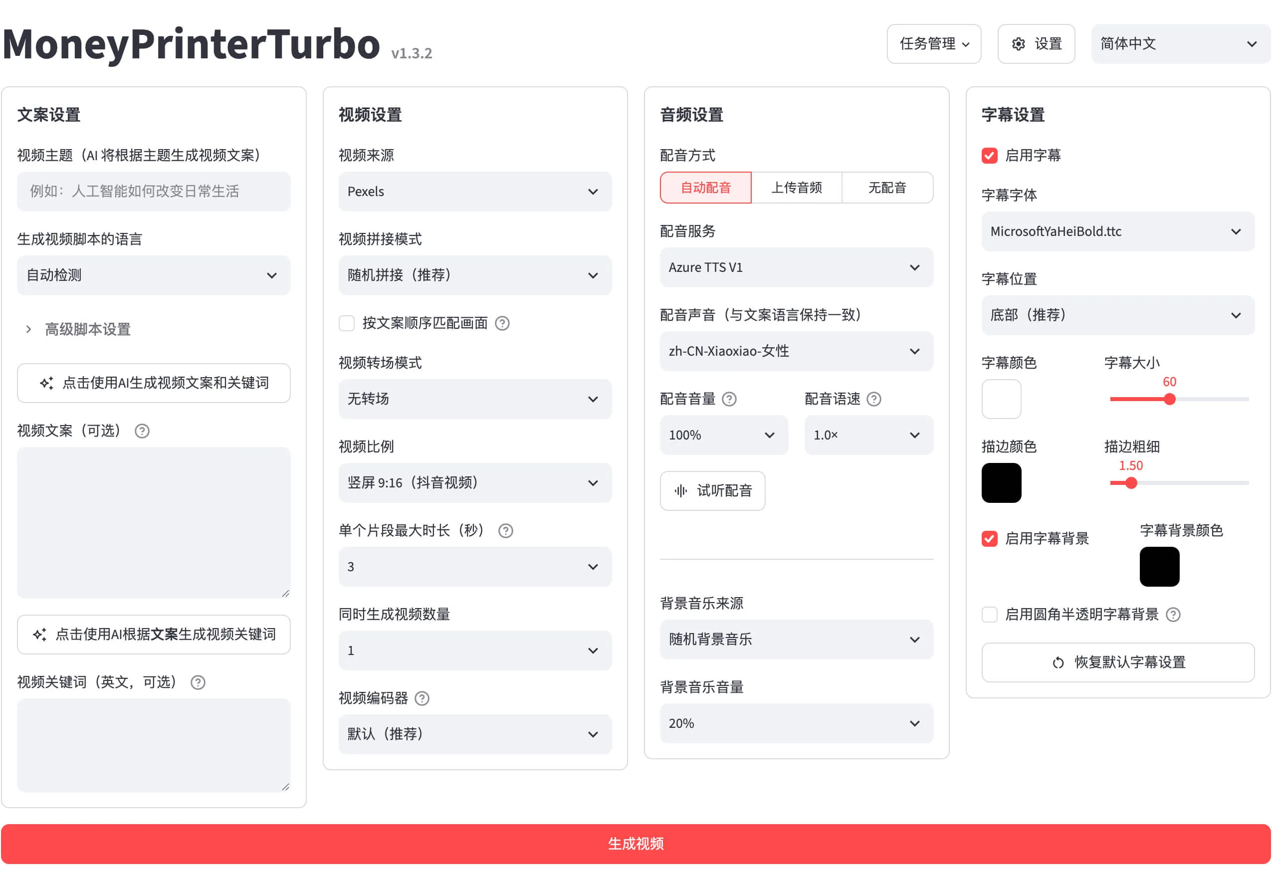 MoneyPrinterTurbo 截图 1