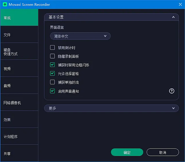 Movavi Screen Recorder 截图 1