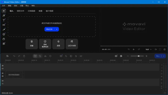 Movavi Video Editor 截图 1