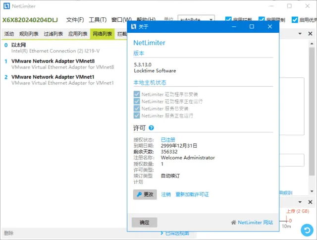 NetLimiter 截图 1