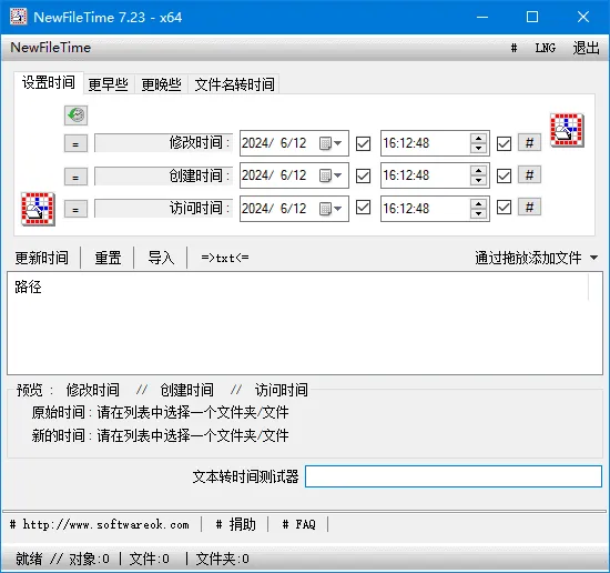 NewFileTime 截图 1