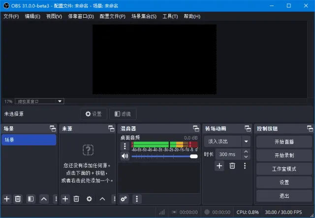 OBS Studio 截图 1
