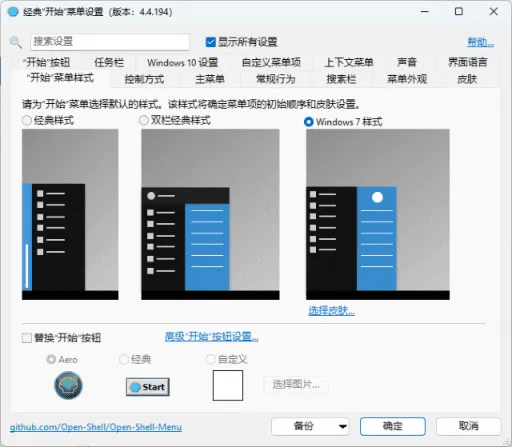 OpenShell 截图 1