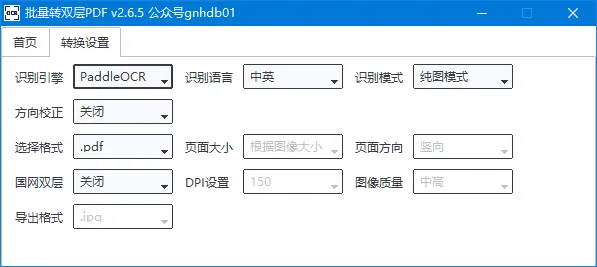 批量转双层PDF 截图 1