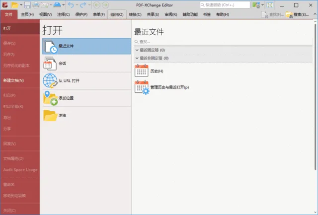 PDF-XChange Editor 多语便携版 截图 1