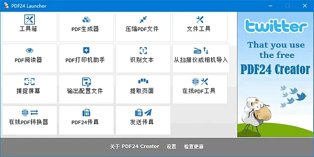 PDF24 Creator 截图 1