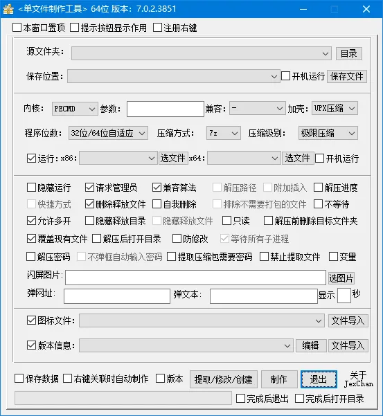 PECMD7zSFX单文件制作工具 截图 1