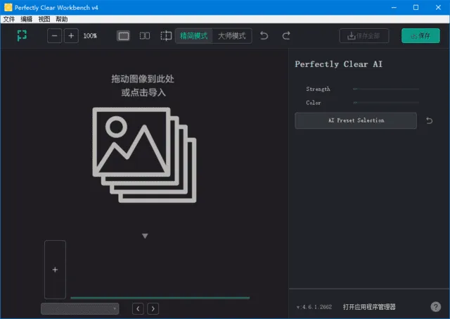 Perfectly Clear WorkBench 截图 1