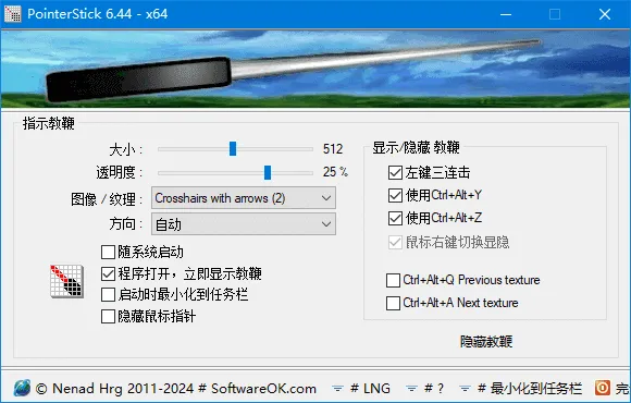 PointerStick 截图 1