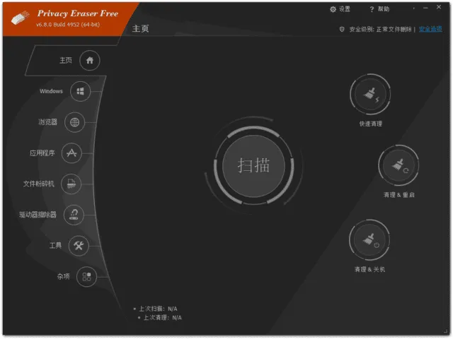 Privacy Eraser 截图 1