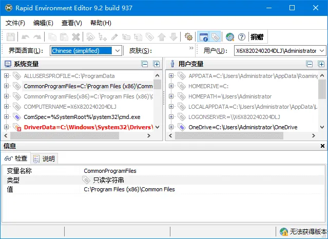 Rapid Environment Editor 截图 1