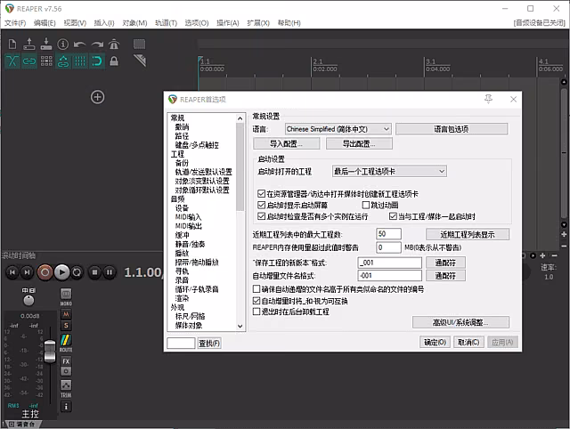 REAPER 截图 1
