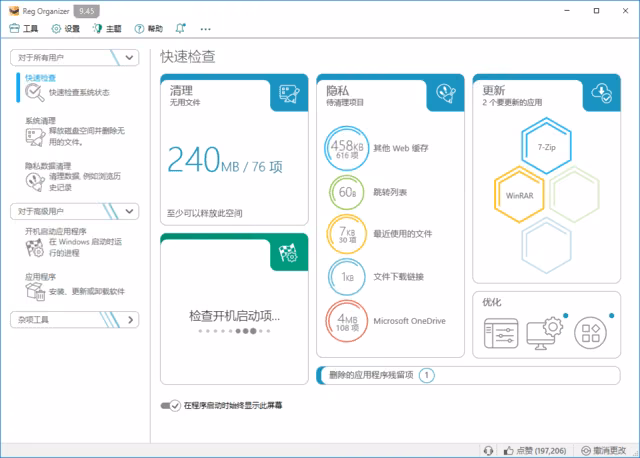 Reg Organizer 截图 1