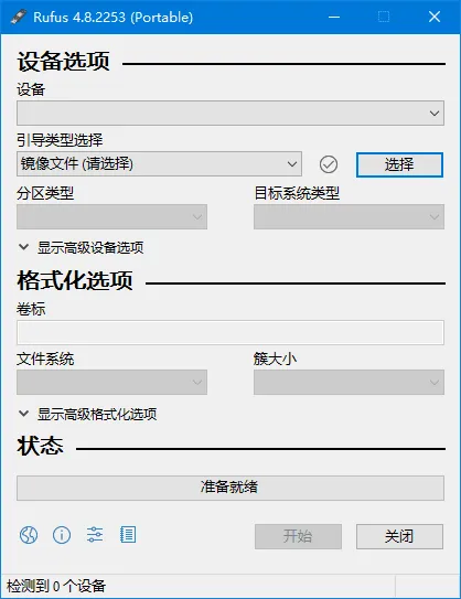 Rufus 截图 1