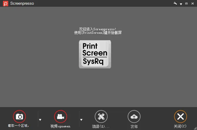 Screenpresso 截图 1