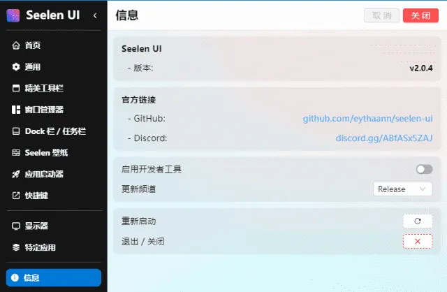 Seelen UI 截图 1