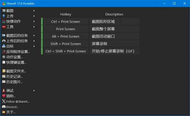 ShareX 截图 1