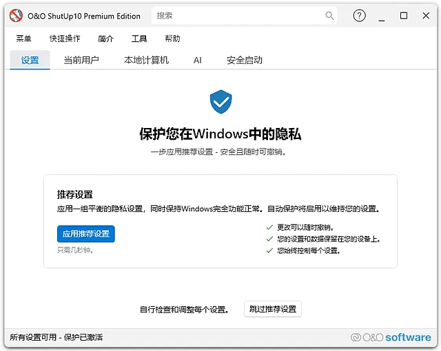 O&O ShutUp10 Premium 截图 1