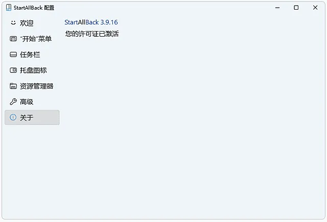 StartAllBack 截图 1