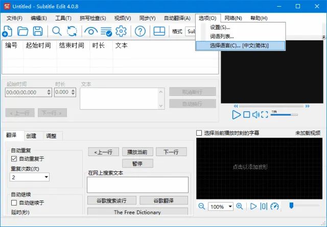 Subtitle Edit 截图 1