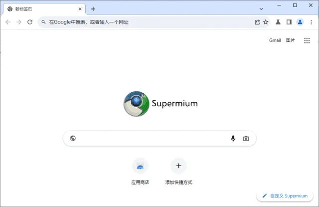 Supermium 截图 1