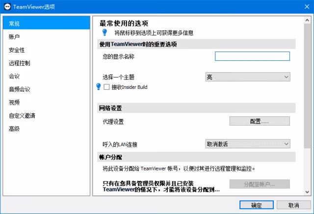 TeamViewer 截图 1