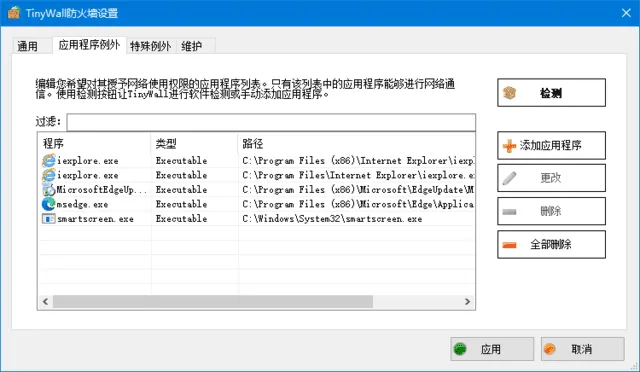TinyWall 截图 1