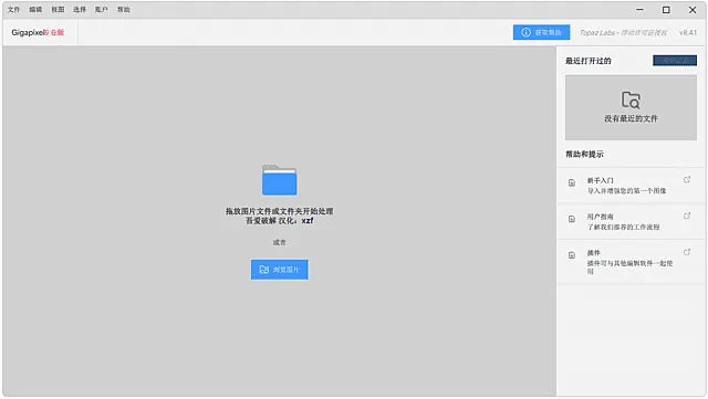 Topaz Gigapixel 便携版 截图 1