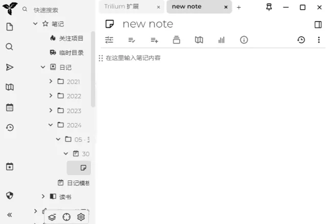 Trilium Notes 截图 1