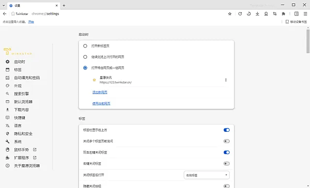 星愿浏览器Twinkstar 截图 1