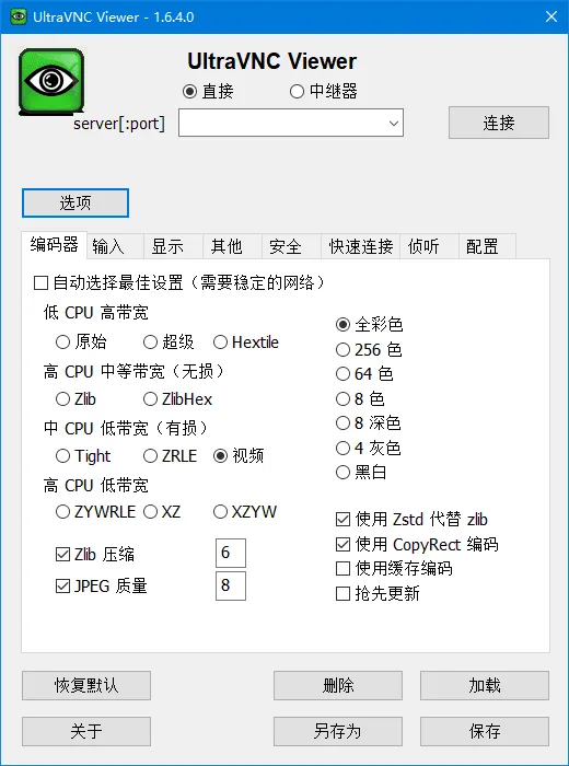 UltraVNC 截图 1