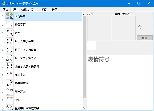 Unicodia 截图 1
