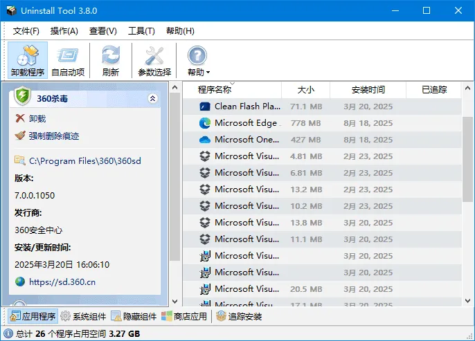 Uninstall Tool 截图 1