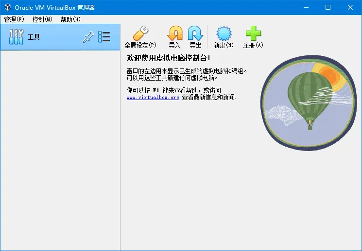 VirtualBox 截图 1