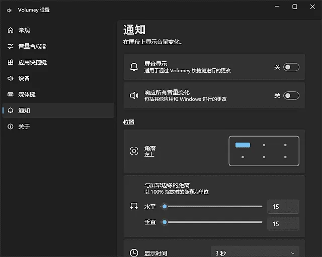 Volumey 截图 1
