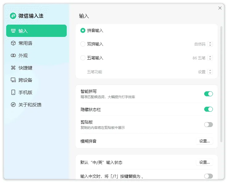 微信键盘-微信输入法 截图 1